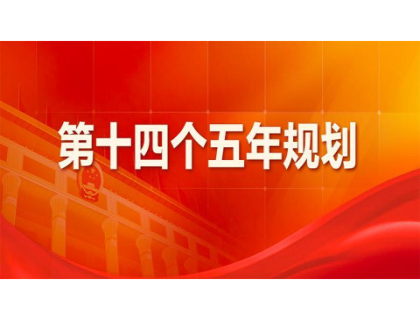 九毛九為“十四五”規(guī)劃建言獻策 